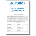 Договора на выполнение работ