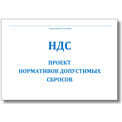 Разработка проекта НДС