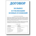 Договор на вывоз и утилизацию илового осадка