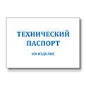 Технический паспорт на изделие